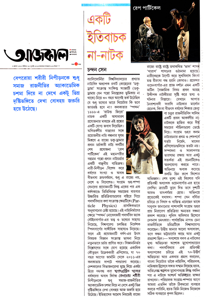 Rape Particle, a new production of Spandan theatre group.